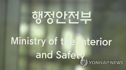 행정안전부[연합뉴스TV 제공]
